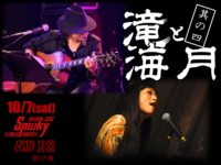 滝と海月smoky.png